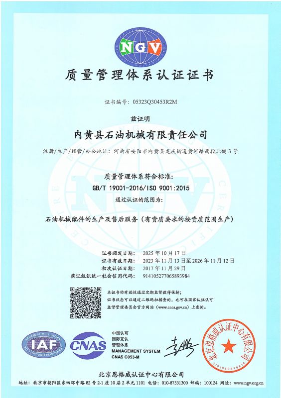 質(zhì)量管理體系認證證書